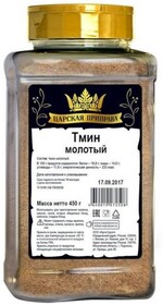 Тмин молотый Царская приправа (пэт банка), 450 г