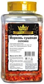 Морковь сушеная соломка Царская приправа (пэт банка), 350 г