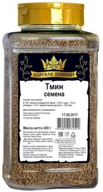 Тмин семена Царская приправа (пэт банка), 450 г