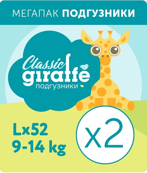 LOVULAR / Подгузники для детей GIRAFFE Classic размер L, от 9 до 14 кг, 52 шт