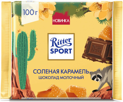 Шоколад Ritter Sport молочный с соленой карамелью 100г