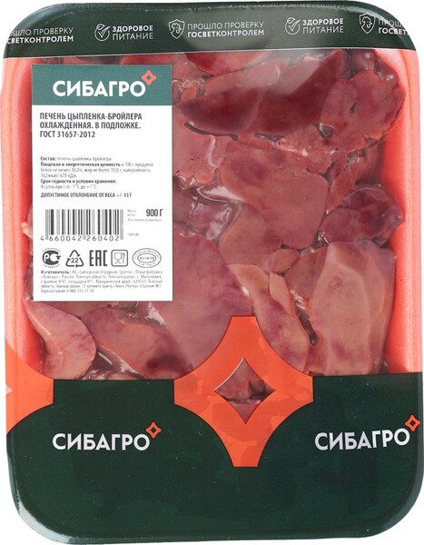Печень цыпленка-бройлера Сибагро 900г