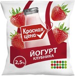 Йогурт Красная Цена Клубника 2.5% 500г