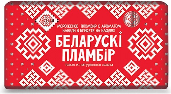 Мороженое Белорусский пломбир Брикет  ваниль на вафлях, 0.10кг