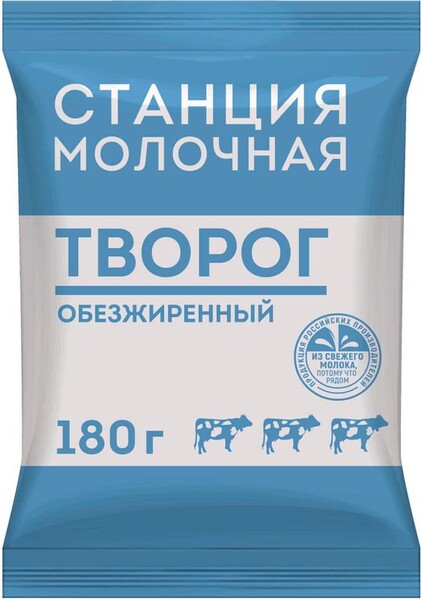 Творог Станция Молочная обезжиренный 180г