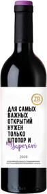 Вино красное сухое «ZB Wine Saperavi», 0.75 л