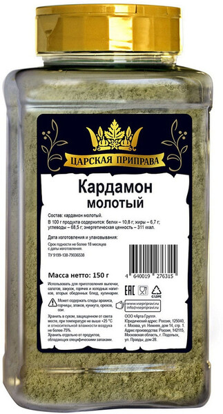 Кардамон молотый, банка для специй и приправ с дозатором, 150 гр. 