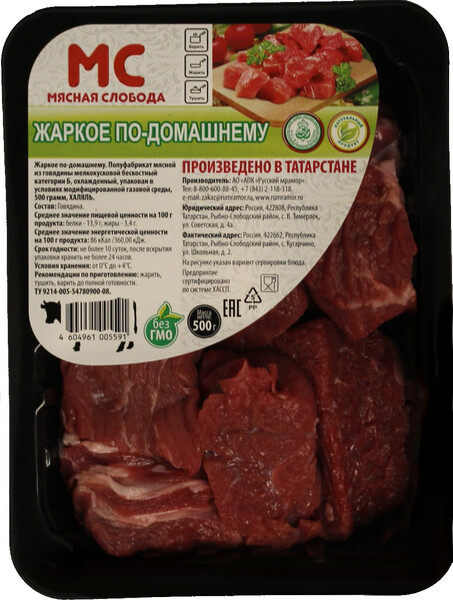 Жаркое Мясная Слобода По-домашнему Халяль охлажденное 500г