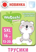 WATASHI / Трусики-подгузники для детей, размер 5/XL, 13-20 кг, ультратонкие, 16шт
