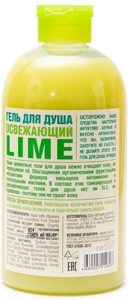 Гель для душа 