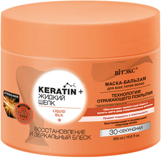 Keratin + жидкий Шелк МАСКА-БАЛЬЗАМ для всех типов волос Восстановление и зеркальный блеск 300 мл