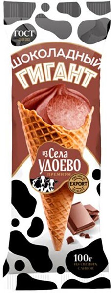 Мороженое Из Села Удоево Гигант пломб ГОСТ рожок с шоколадной глазурью 100г