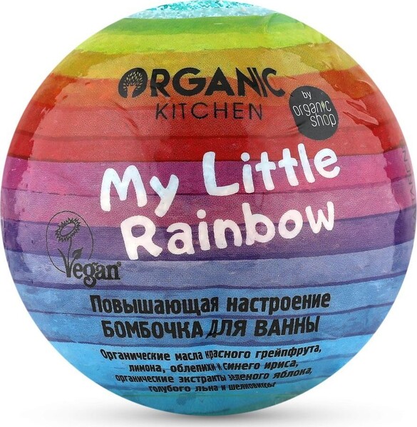 Organic Shop Kitchen Бомбочка для ванны повышающая настроение My little rainbow, 130 г