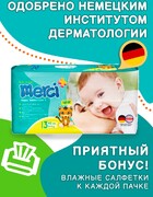 Подгузники-трусики детские MERCI/ Размер: 3 (4-9 кг)/ 42шт