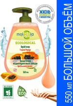 Мыло-крем Molecola жидкое для рук Тропическая папайя, 0.50л