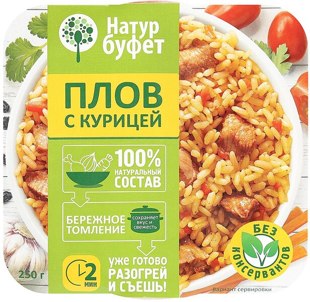 Плов Натурбуфет с курицей, 250г
