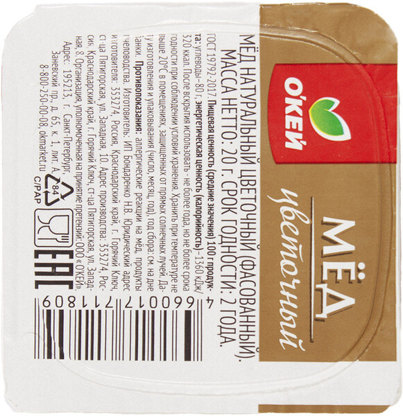 Мед натуральный цветочный 20г ОКЕЙ