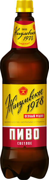 Пиво Жигулевское 1978 светлое пастер.