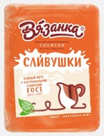 Сосиски Вязанка Сливушки, сливочные, 330 г