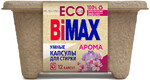 Капсулы для стирки BiMAX Эко Арома 221г