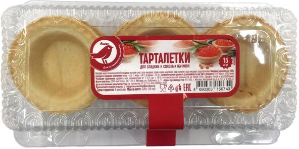 Тарталетки АШАН Красная птица для сладких и соленых начинок, 220 г