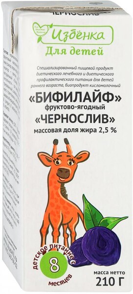 Бифилайф Избёнка с черносливом с 8 месяцев 2.5% 210 г