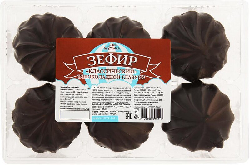 Зефир ВкусВилл Классический в шоколадной глазури 0,165кг