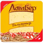 Сыр полутвердый Ламбер Тильзитер 50% 150 г
