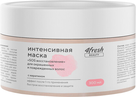 Маска интенсивная 