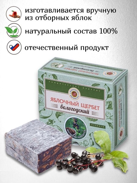 Яблочный щербет с черемухой 250 г