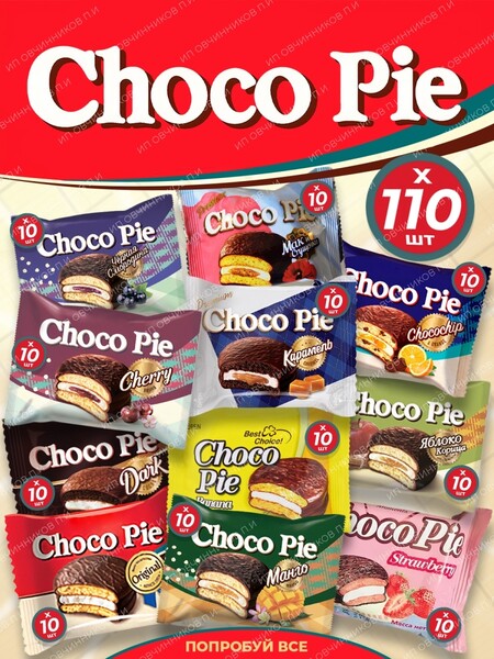 LOTTE / Пирожное Choco Pie (Чокопай) (110 штук по 10 вкусов каждого чокапая) Чоко пай 30 гр.