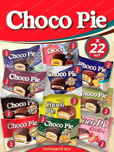 LOTTE / Пирожное Choco Pie (Чокопай) (22 штуки по 2 вкуса каждого чокапая) Чоко пай 30 гр.