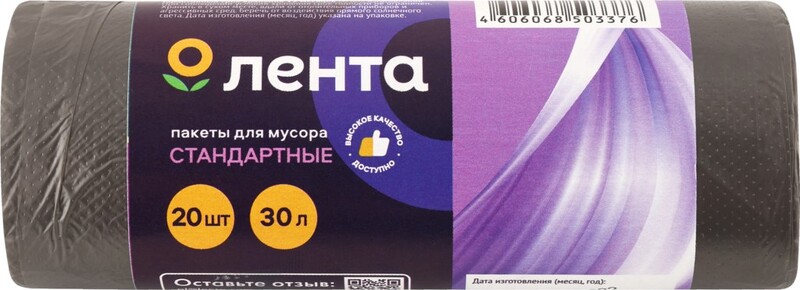 Пакеты для мусора ЛЕНТА 30л, стандартные, 20шт