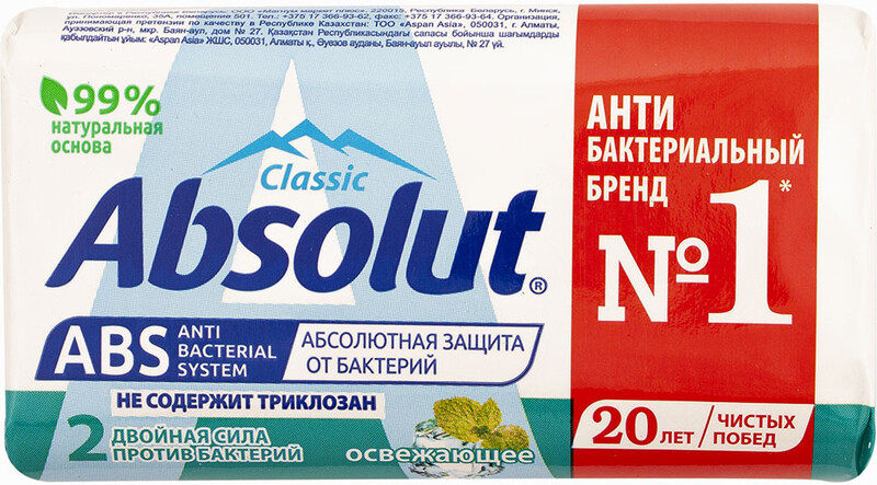 Мыло Absolut Classic Освежающее антибактериальное Кусковое