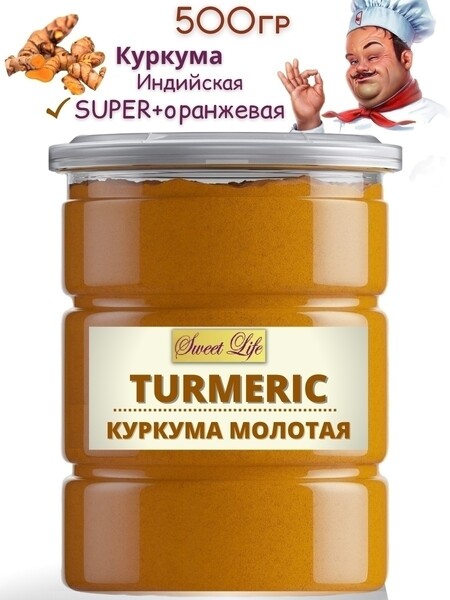 Куркума молотая Turmeric 550 гр Настоящая Индийская Куркума