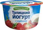 Йогурт термостатный Облако клубника 3% стакан 125гр Талицкие молочные фермы БЗМЖ