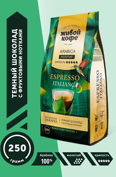 Кофе молотый Живой Кофе Эспрессо Итальяно  250 гр.