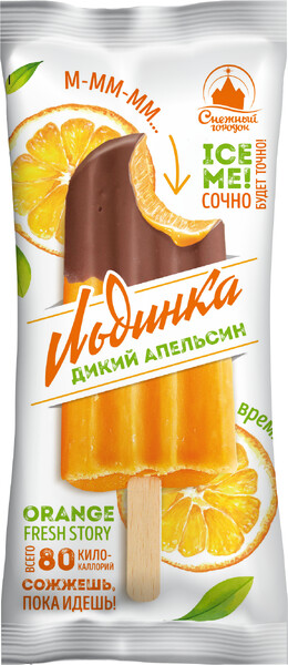 Мороженое БЗМЖ Льдинка 80г дикий апельсин