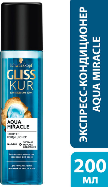 Экспресс-кондиционер для волос Gliss Kur Aqua Miracle Увлажняющий, 200 мл