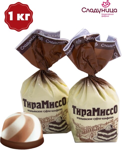 Сладуница / Конфеты ТИРАМИССО из нежного суфле с кофейным вкусом, 1 кг