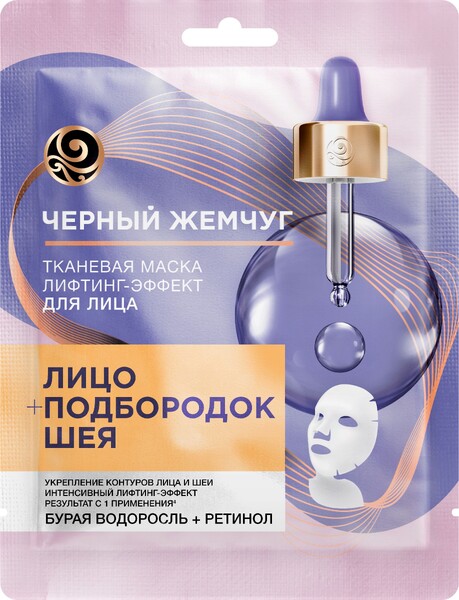 Маска тканевая для лица и шеи Черный жемчуг Mezocare Лифтинг-эффект