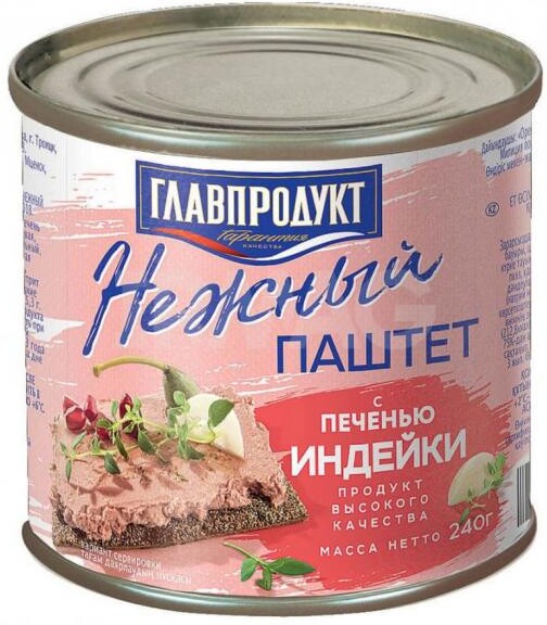 Паштет Главпродукт нежный из печени индейки, 240 гр., ж/б
