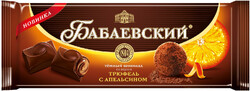 Шоколад Бабаевский Трюфель с апельсином, 165г