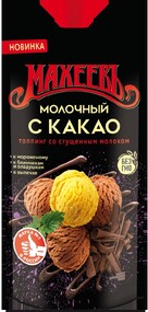 Топпинг МАХЕЕВЪ Молочный с какао, со сгущенным молоком, 300г Россия, 300 г