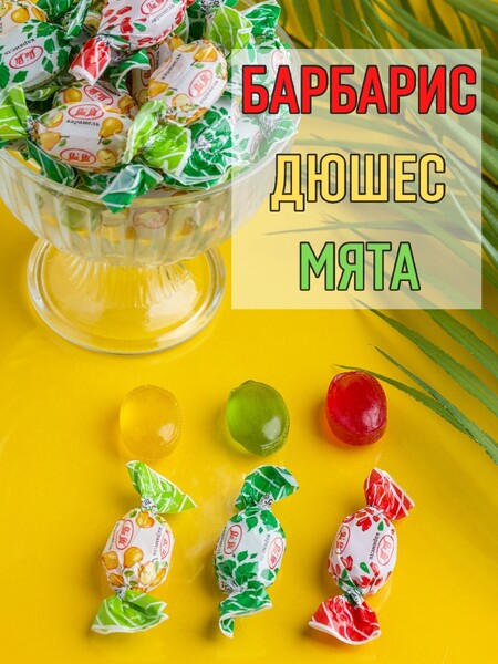 Карамель лененцовая микс со вкусом барбариса,дюшеса,мяты Sla Sti, 1 кг., пластиковый пакет