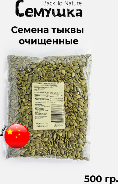 Семена тыквы Семушка очищенные, 0,5 кг