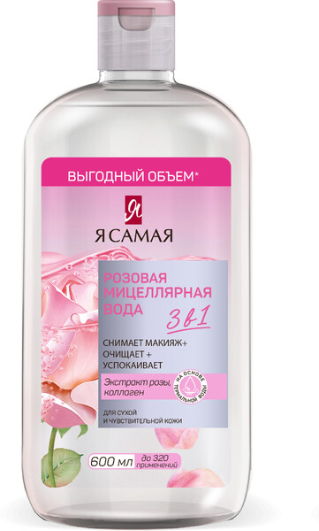 Мицеллярная вода «Я самая» Розовая, 600 мл