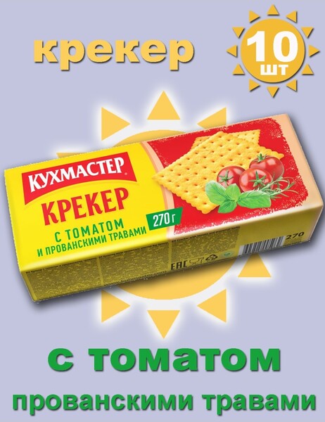 Кухмастер / Крекер КУХМАСТЕР с томатом и прованскими травами 270г