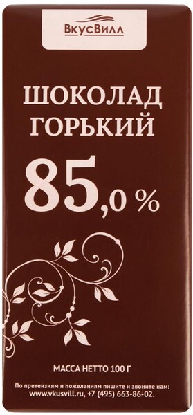 Шоколад ВкусВилл горький 85% 100г