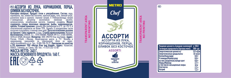 Ассорти лук-корнишон-перец-оливки Metro Chef, 340г